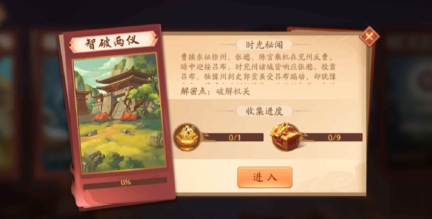 少年三国志二的智破两仪怎么通关