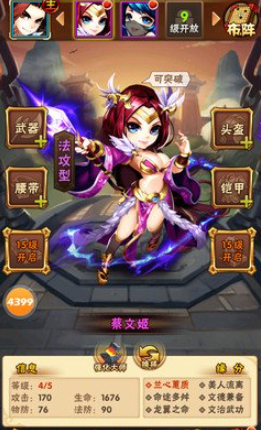 少年三国志蔡文姬选什么宝物