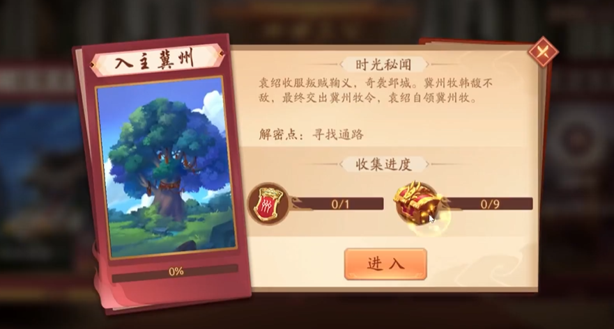 少年三国志2中入主冀州怎么玩