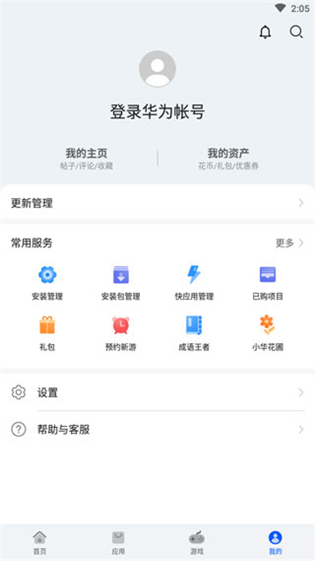 华为appgallery截图1