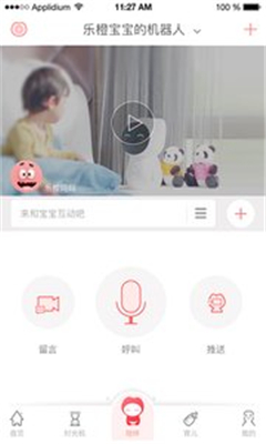 乐橙宝宝截图1