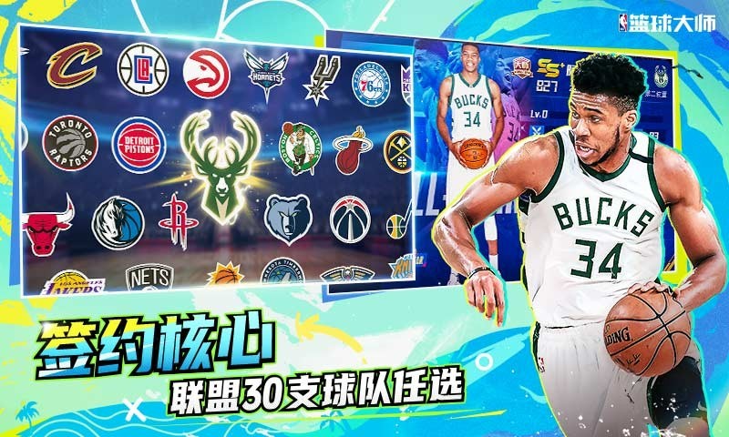 nba篮球截图2