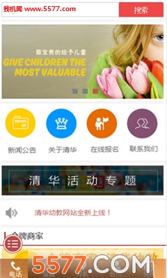 清华幼教截图1