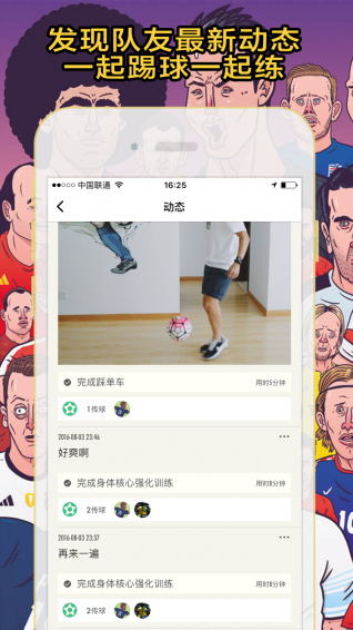 练球后截图1