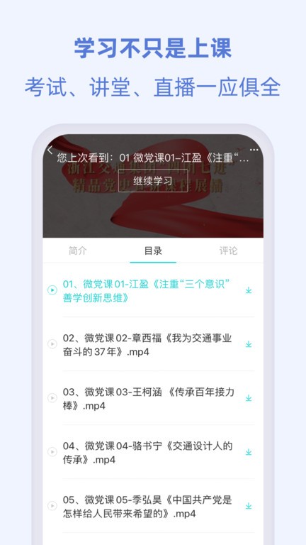浙江交通学院截图2