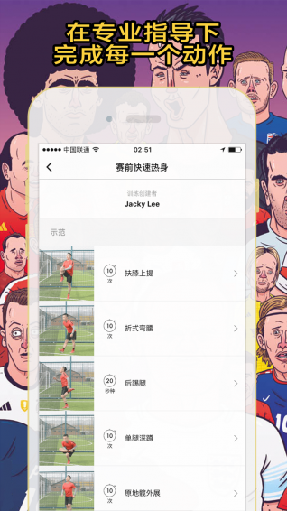 练球后截图2
