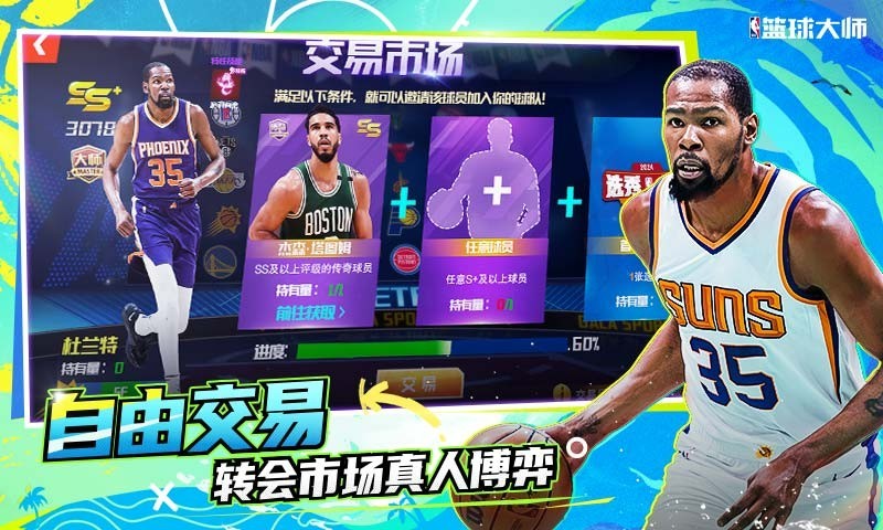 nba篮球截图3