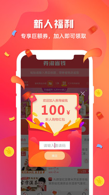 券淘省钱截图1