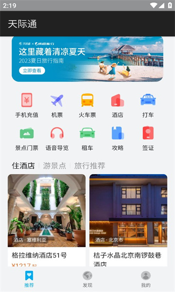 华为天际通截图2