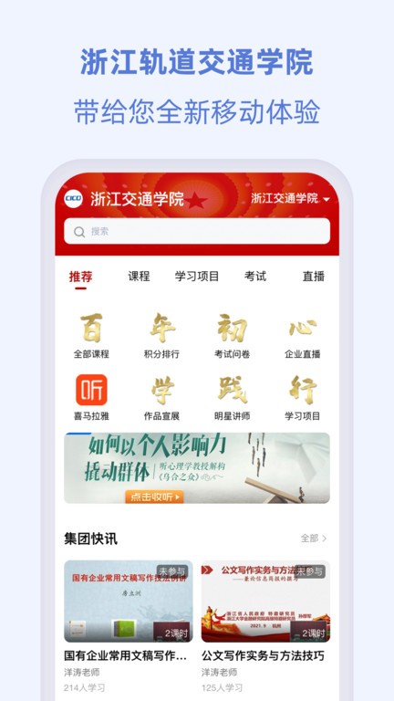 浙江交通学院截图4