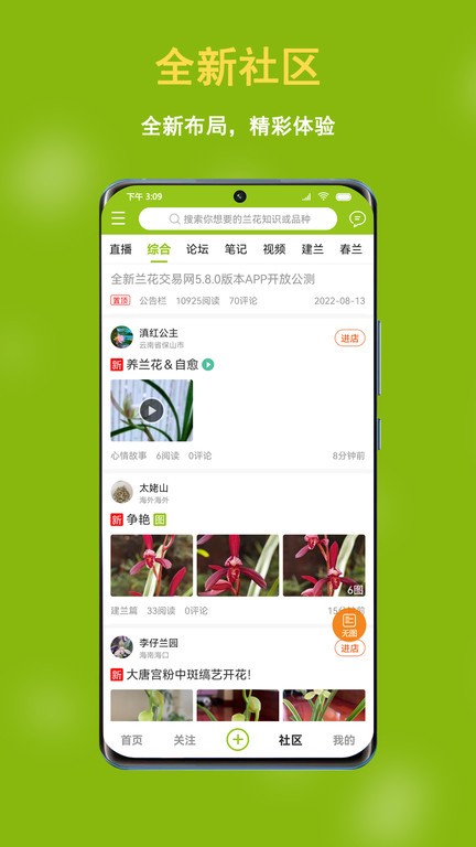 中国兰花交易网截图3