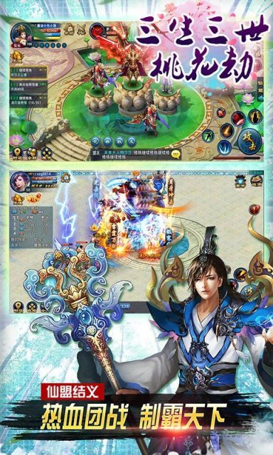 三生三世桃花劫bt版截图1