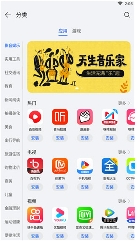 华为appgallery截图3