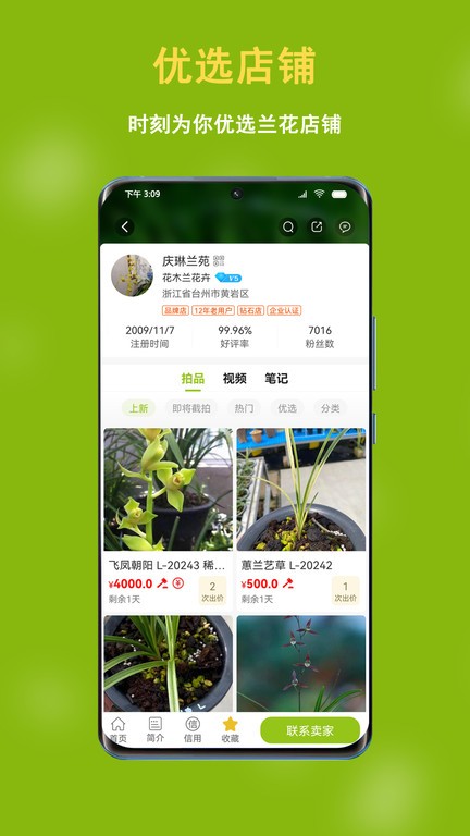 中国兰花交易网截图4