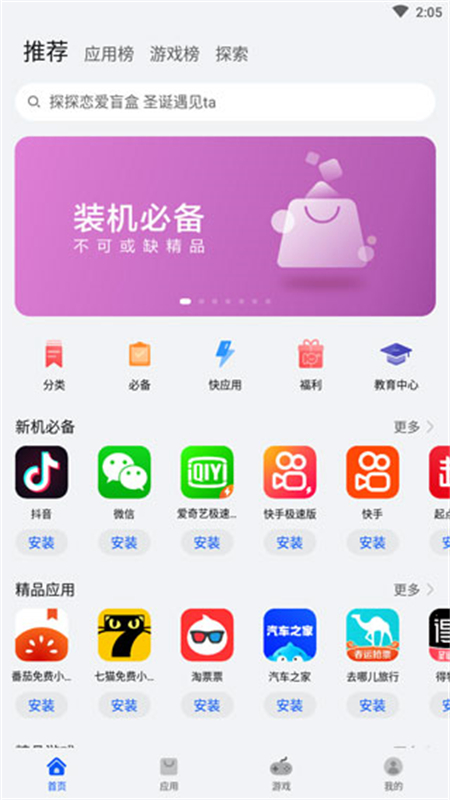 华为appgallery截图4