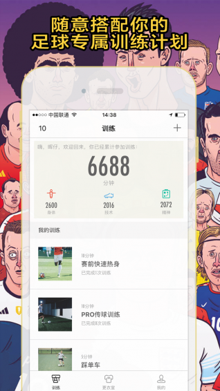 练球后截图3