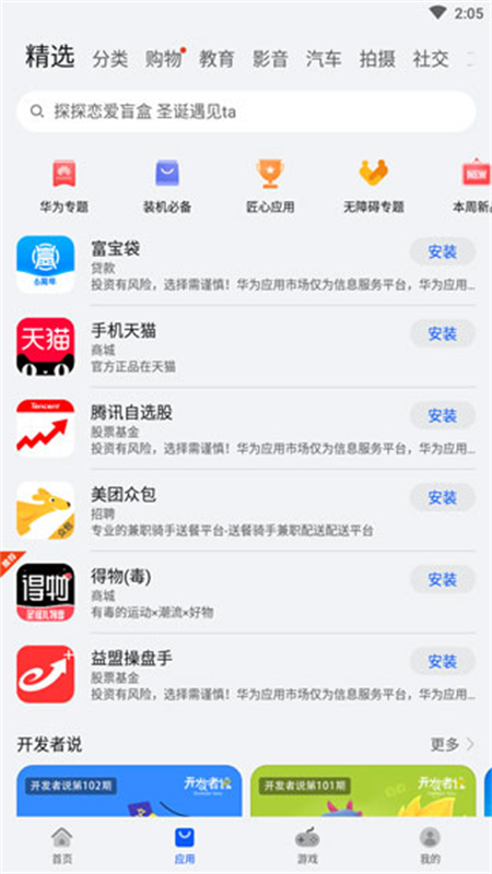 华为appgallery截图5