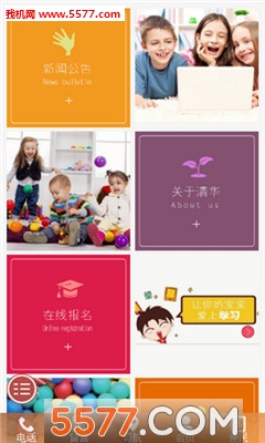 清华幼教截图3