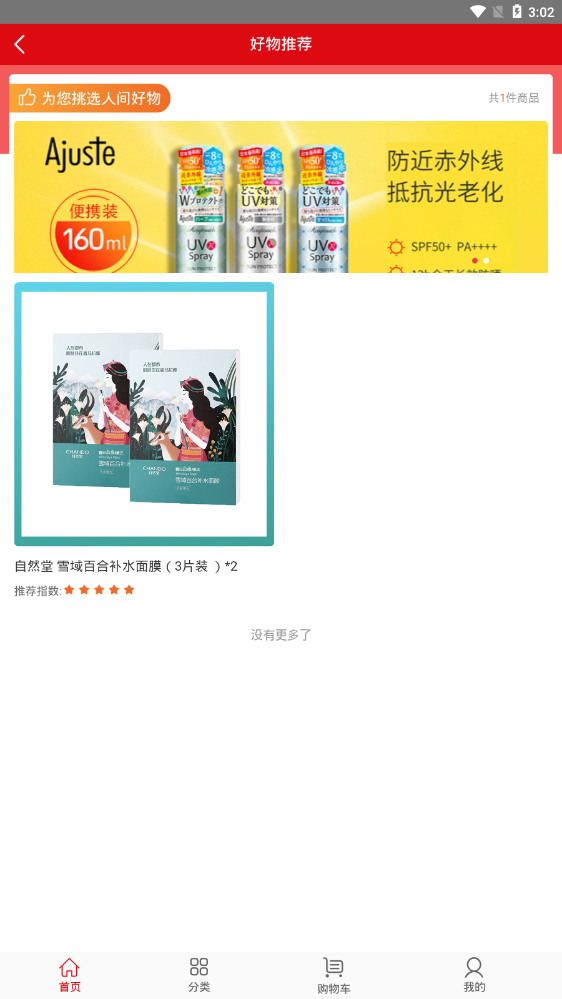 宝贝窝截图4