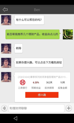 理财工具截图1