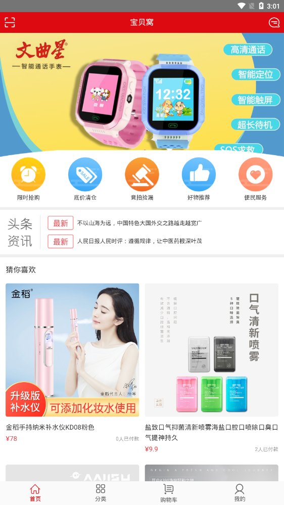 宝贝窝截图5