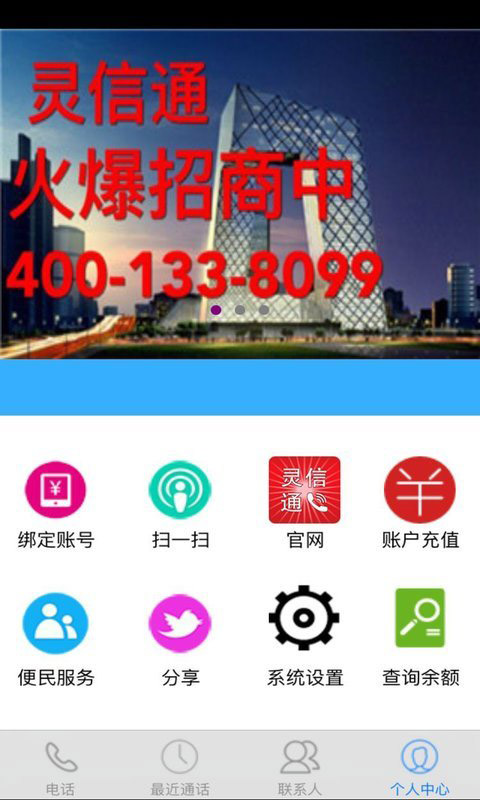 灵信通截图2