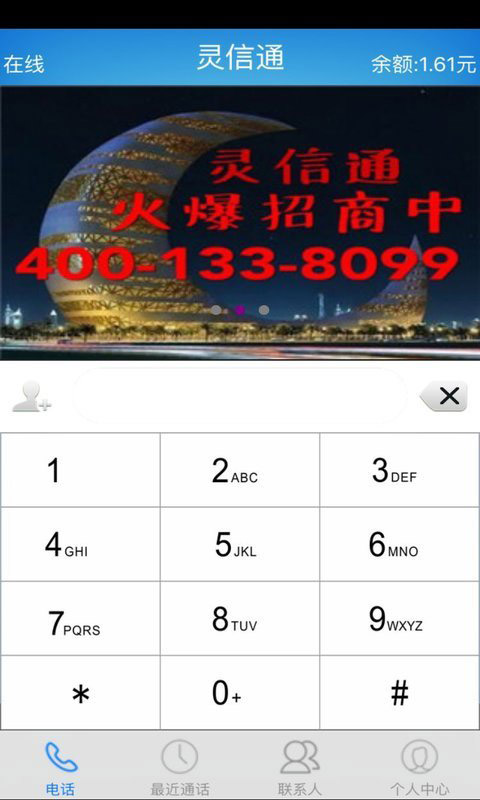 灵信通截图3