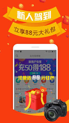 云兑宝商城截图2