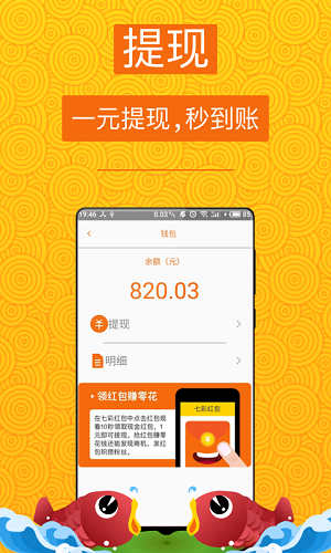 七彩红包截图4