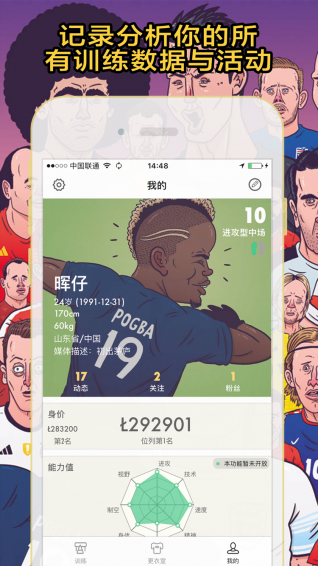练球后截图4