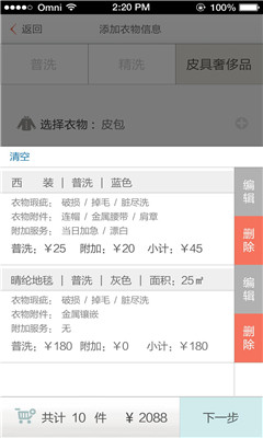 衣品优洗收送端截图3