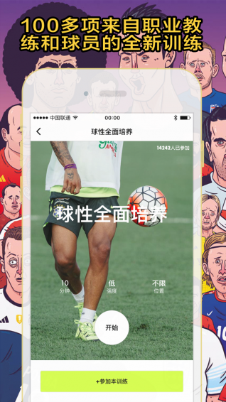 练球后截图5