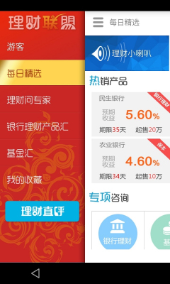 理财工具截图3