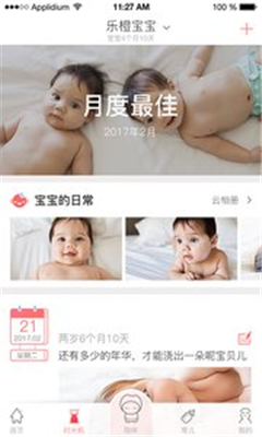 乐橙宝宝截图4
