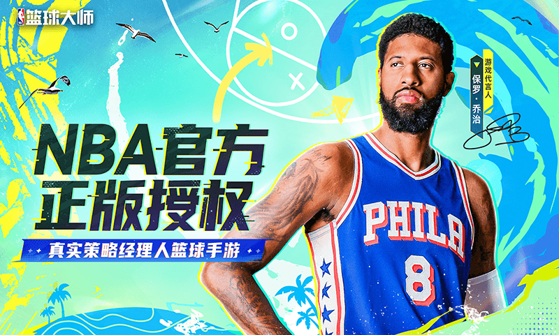 nba篮球截图4
