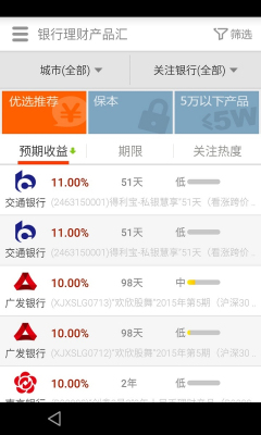 理财工具截图4