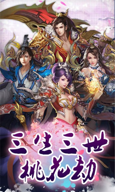 三生三世桃花劫bt版截图5