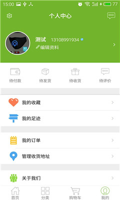 都市宝截图4