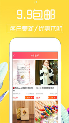 淘宝贝券截图3