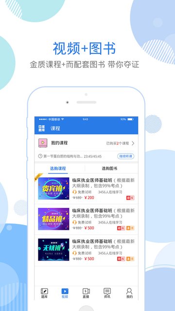 中医执业助理医师星题库截图3