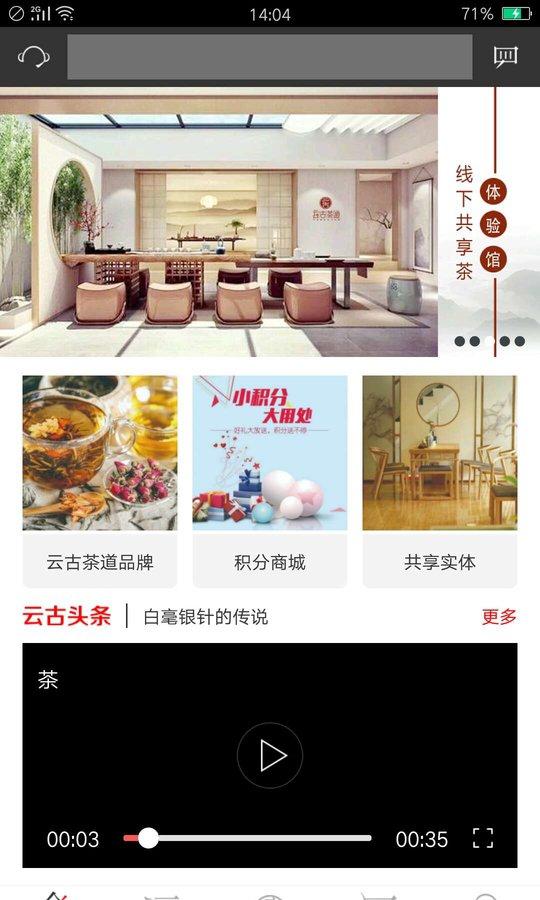 云古茶道截图1
