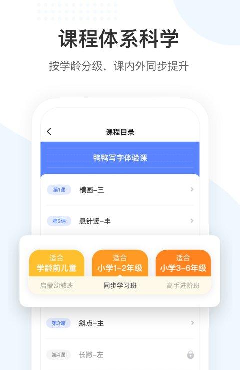 鸭鸭写字截图1
