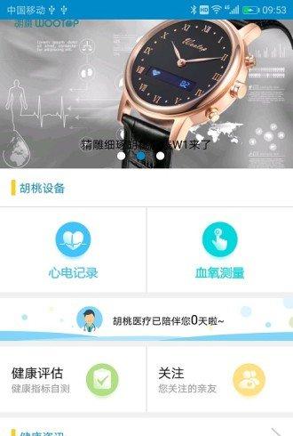 胡桃医疗截图1