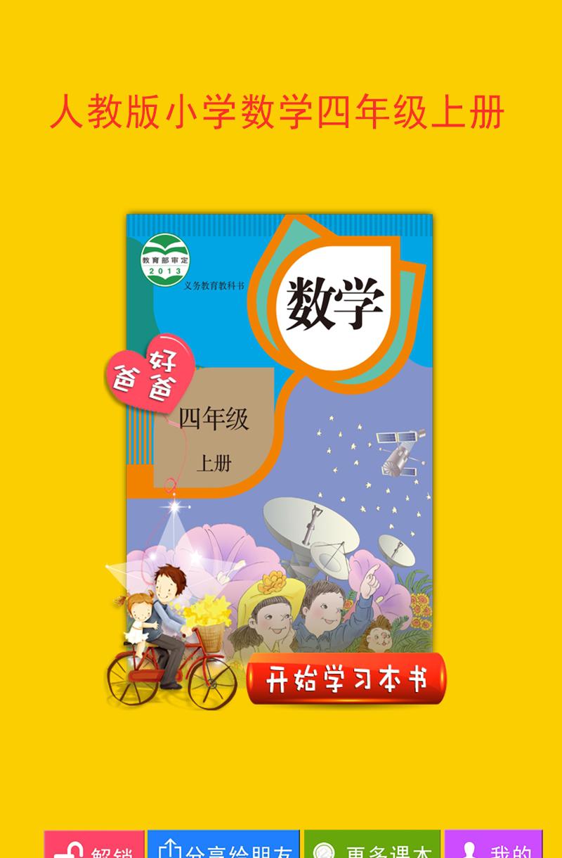 数学四年级上册截图1