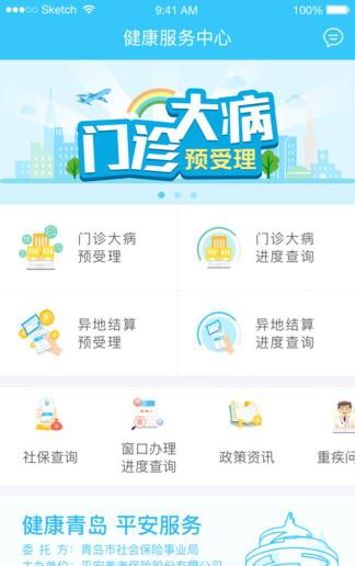 健康服务中心截图1