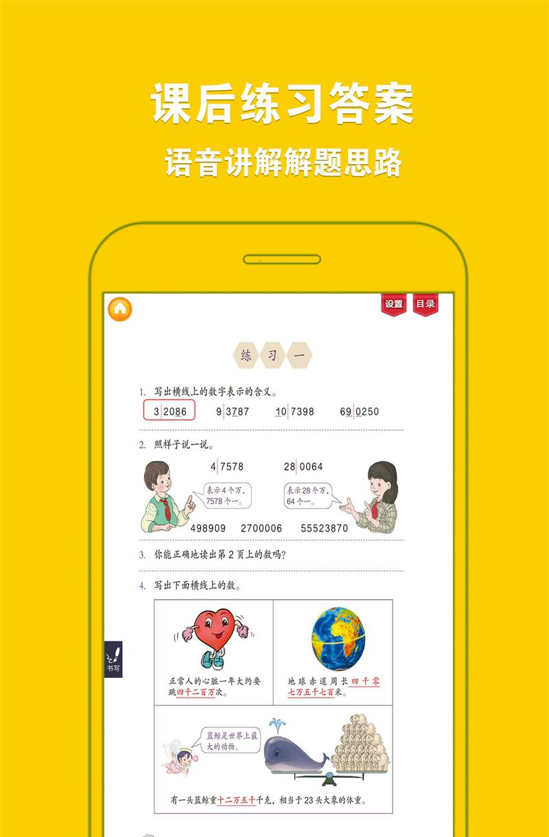 数学四年级上册截图3