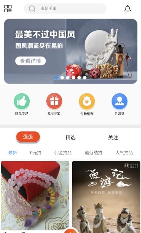易拍即合截图1