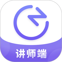 创智讲师端
