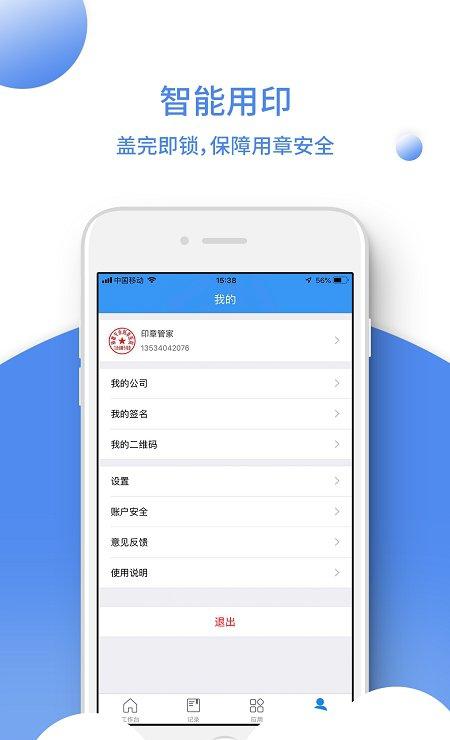 印章管家截图1