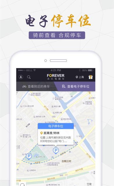 永久电踏车截图2